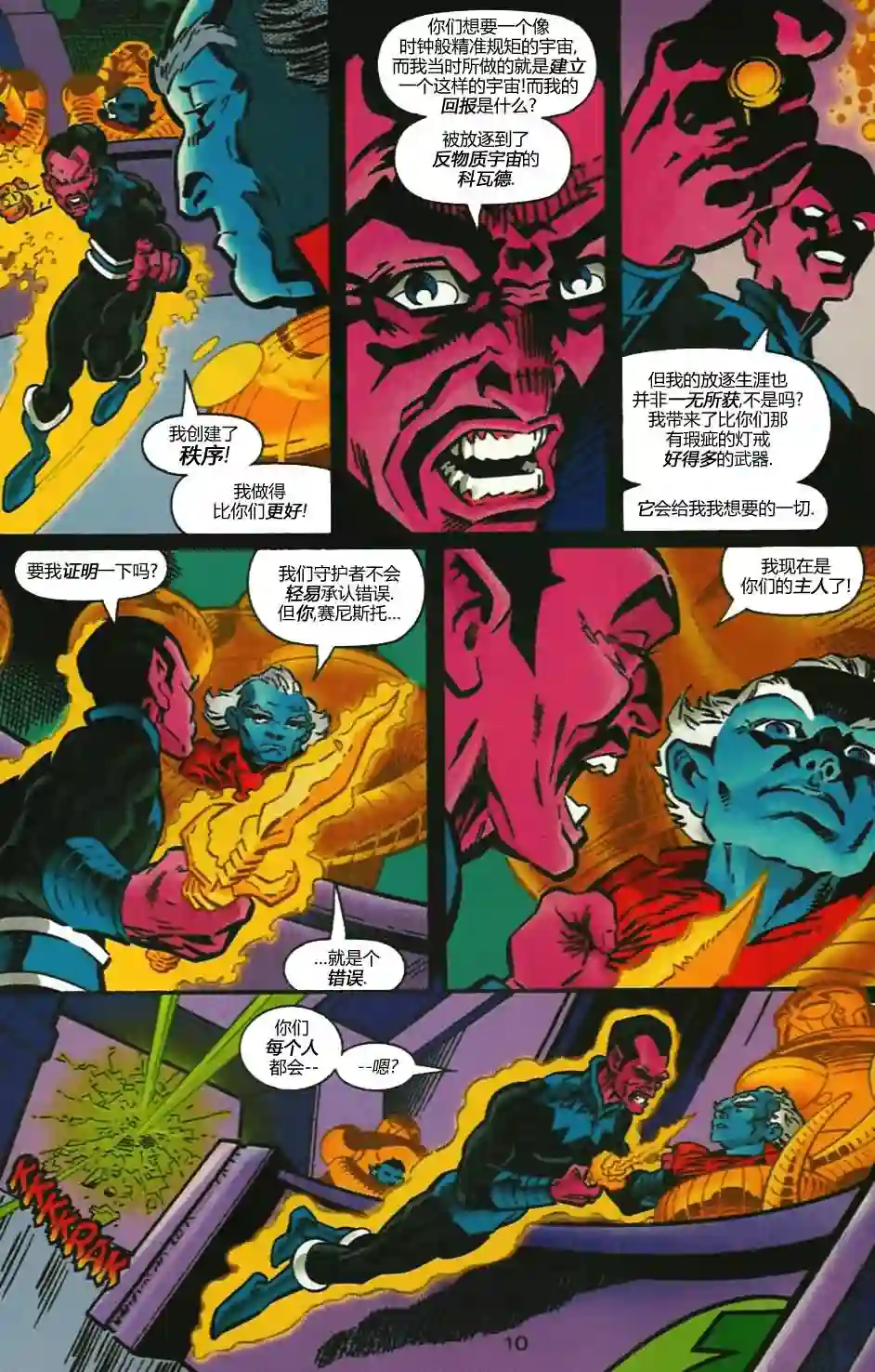 绿灯侠V3第100卷