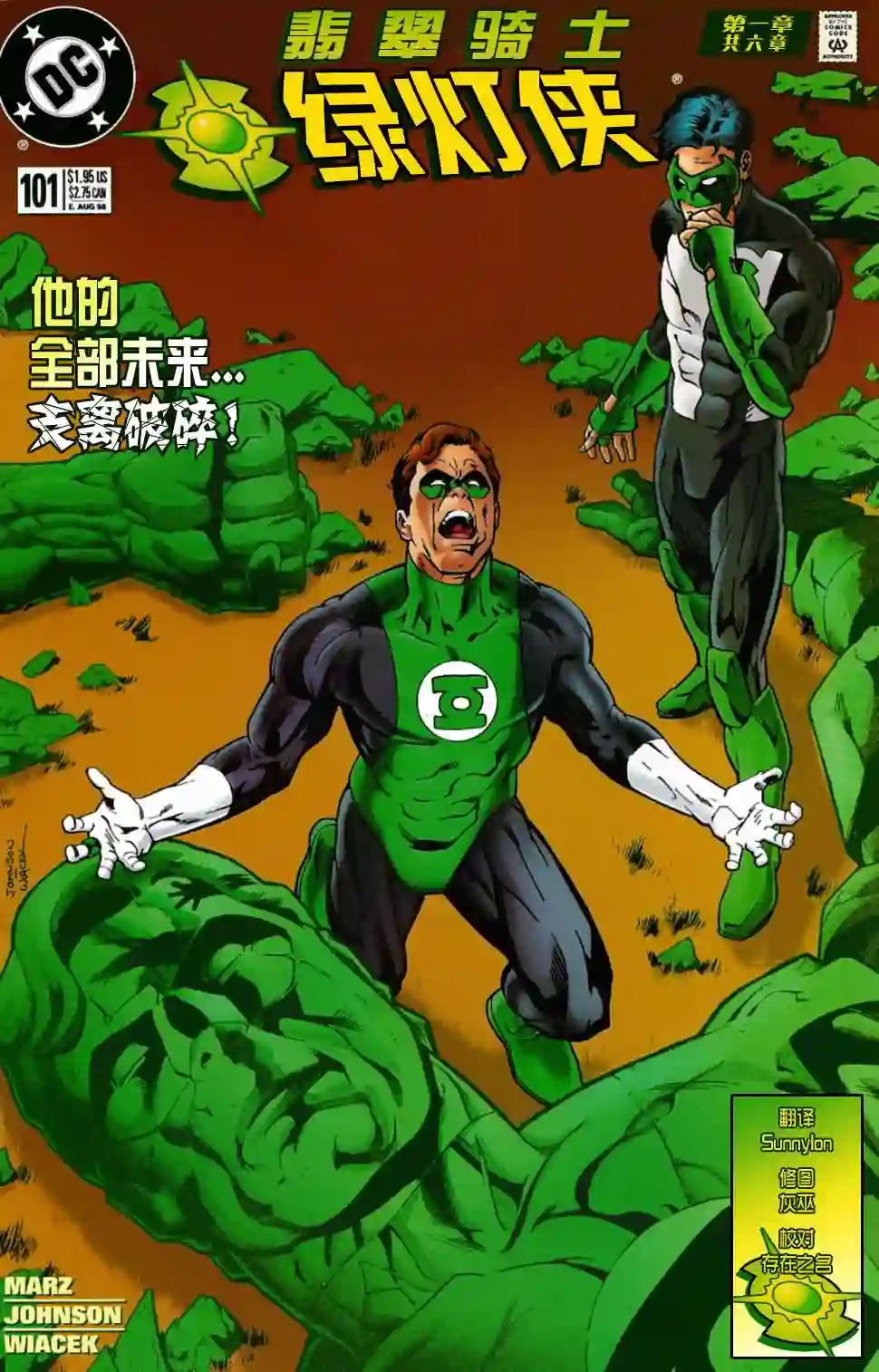 绿灯侠V3第101卷