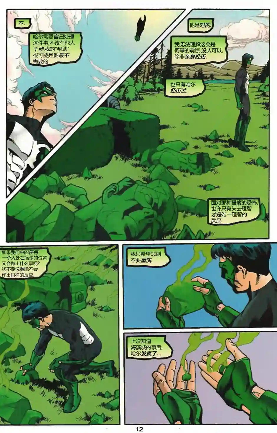 绿灯侠V3第101卷