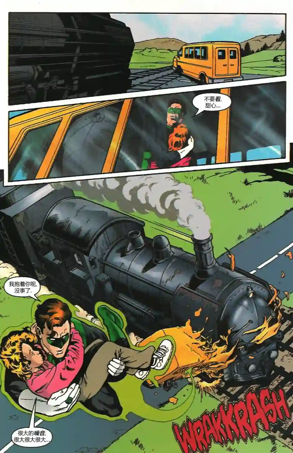 绿灯侠V3第101卷