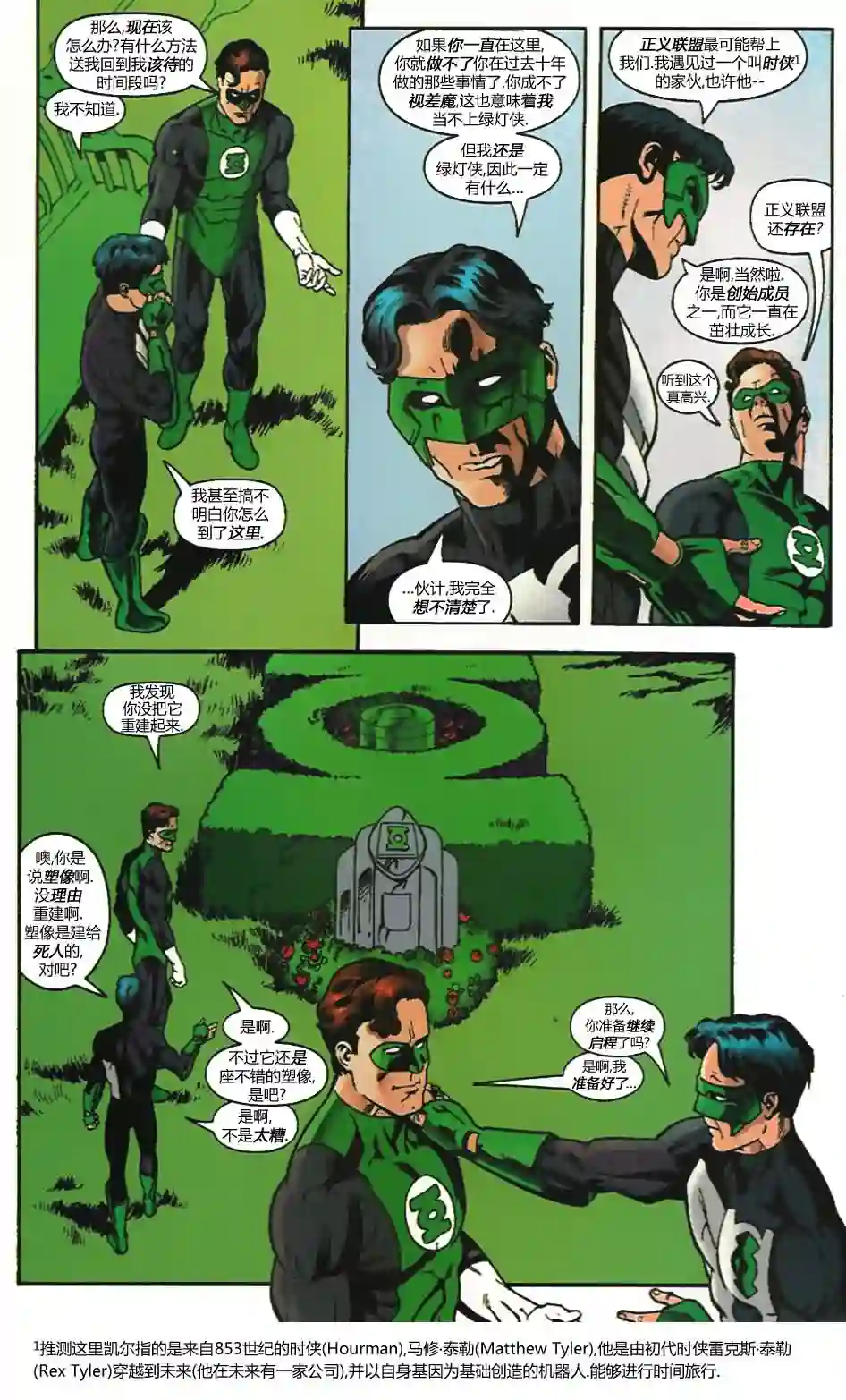 绿灯侠V3第101卷