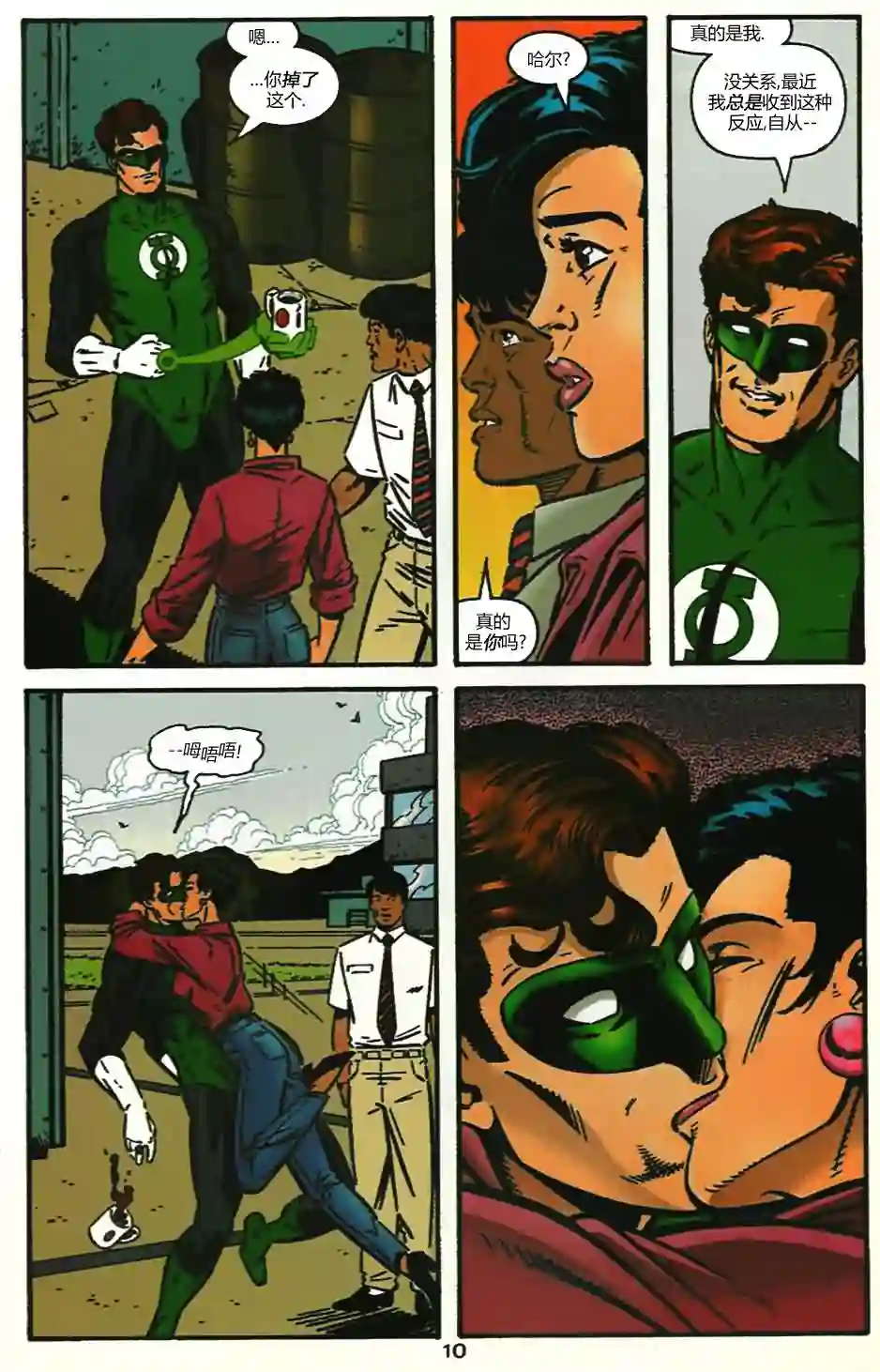 绿灯侠V3第102卷
