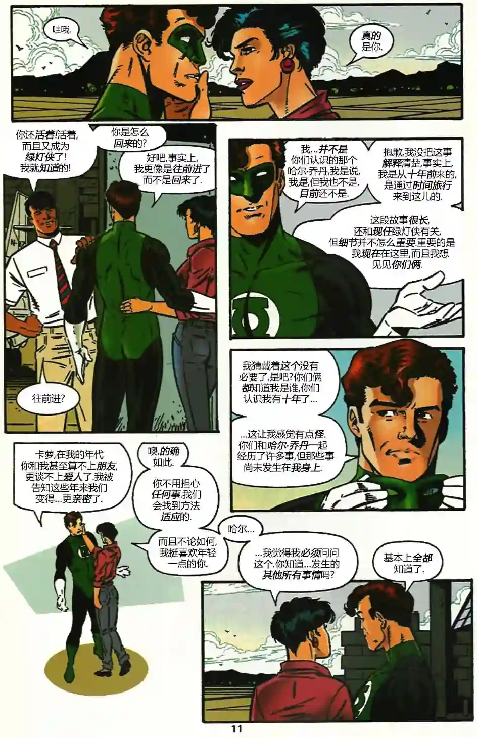 绿灯侠V3第102卷