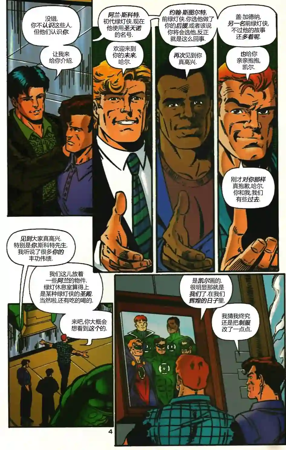 绿灯侠V3第102卷