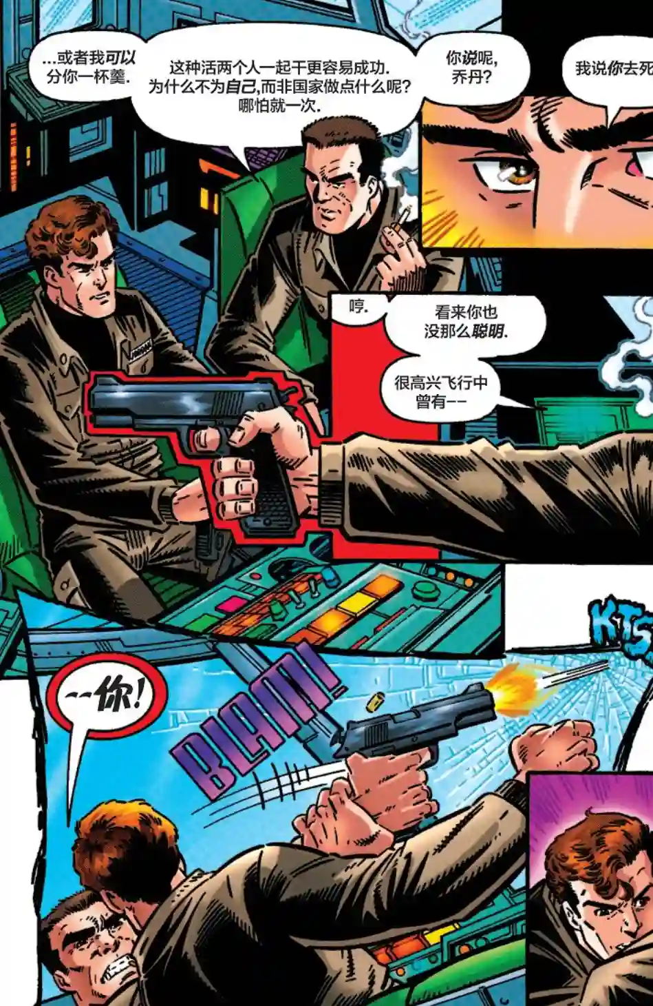 绿灯侠V3第104卷