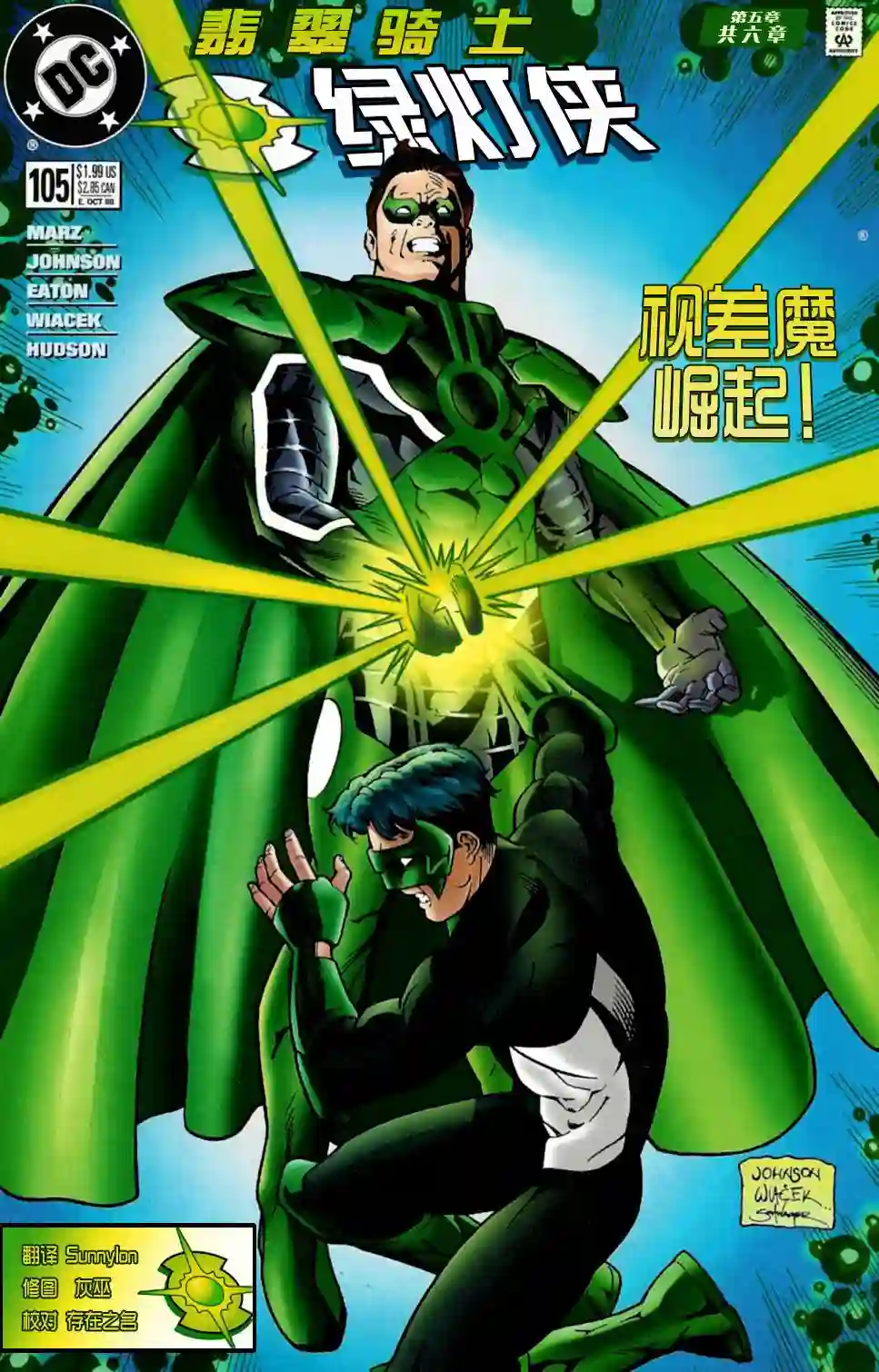 绿灯侠V3第105卷