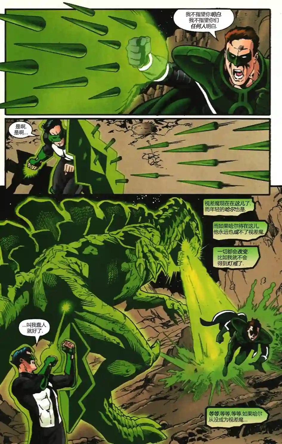 绿灯侠V3第105卷