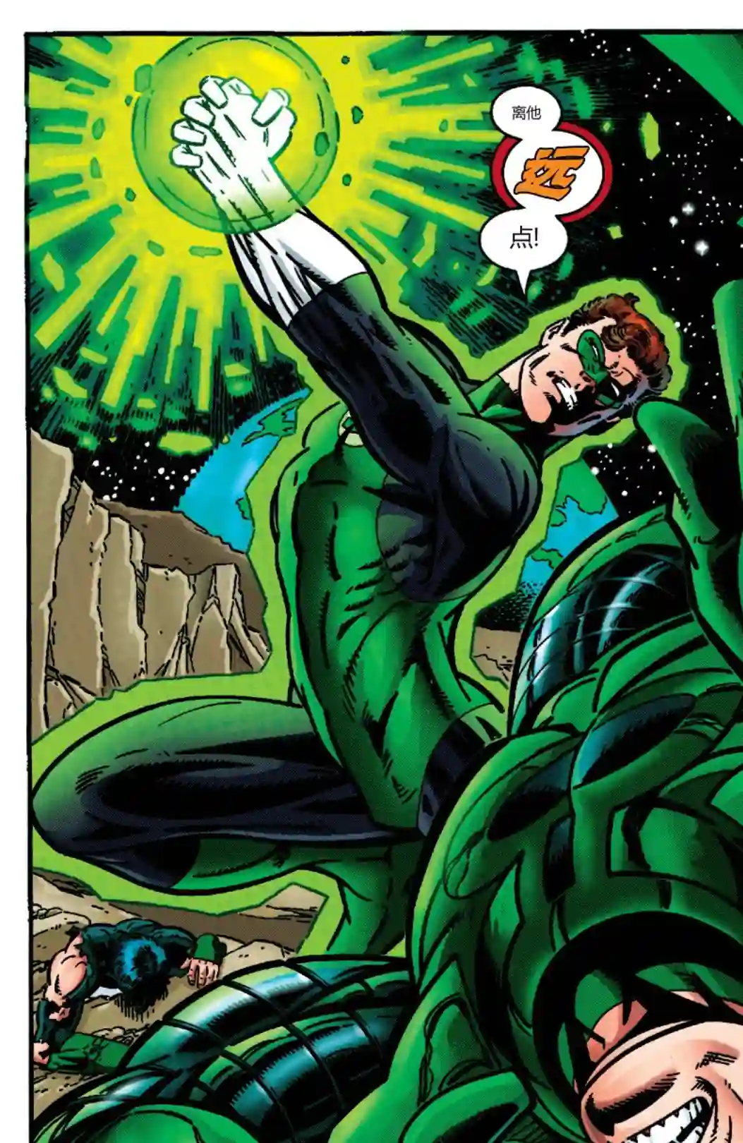 绿灯侠V3第106卷