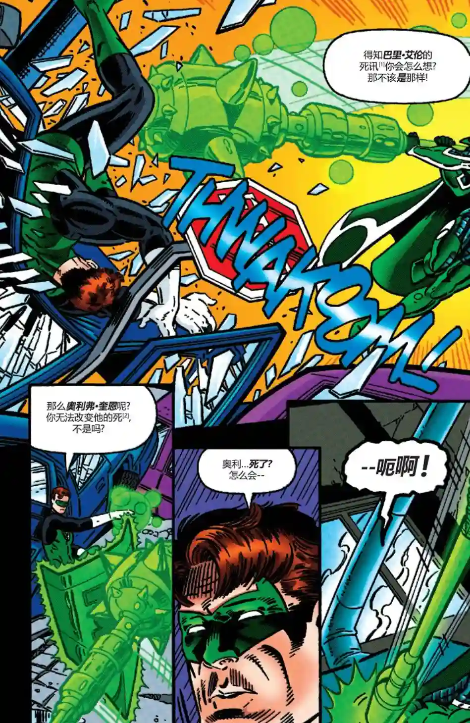 绿灯侠V3第106卷