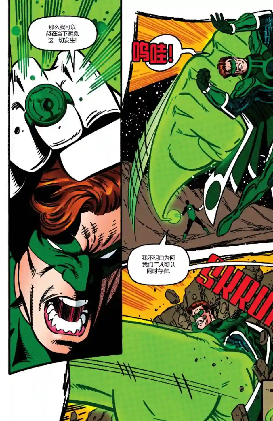 绿灯侠V3第106卷
