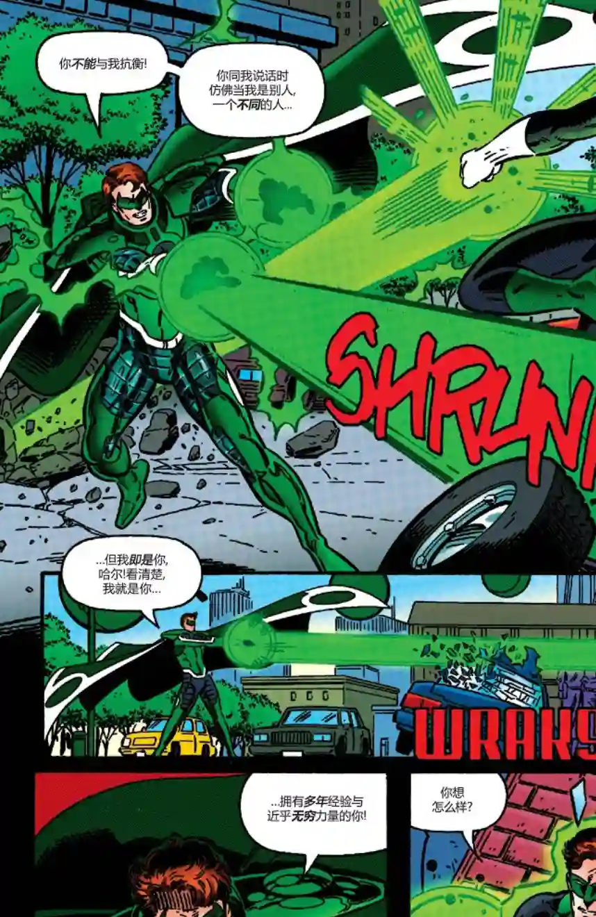 绿灯侠V3第106卷