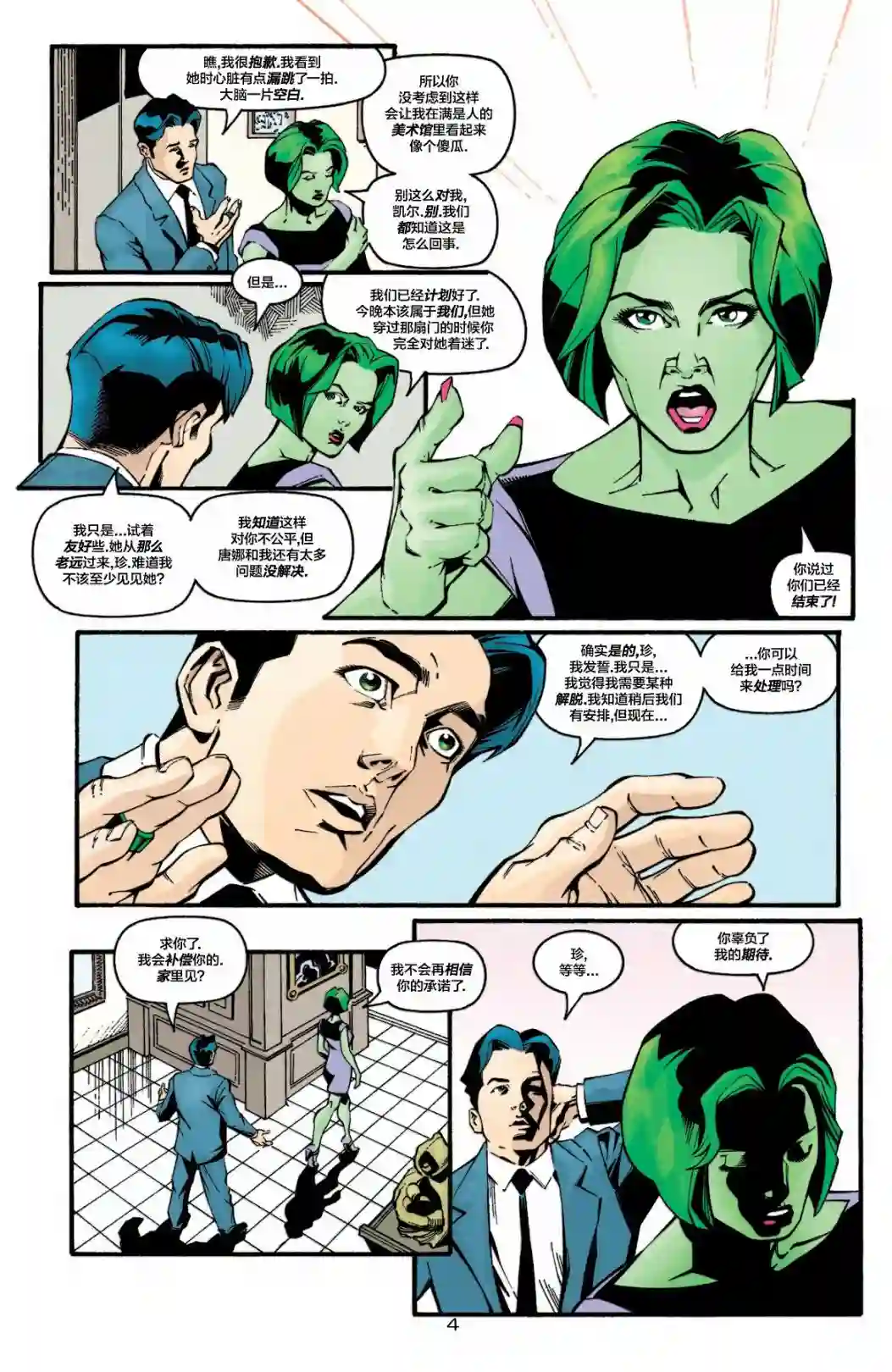 绿灯侠V3第118卷