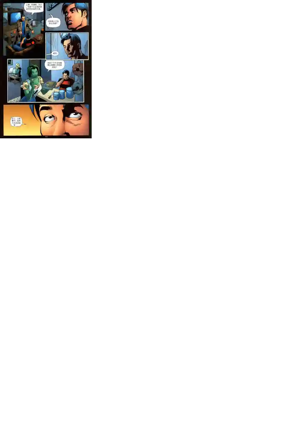 绿灯侠V3第137卷