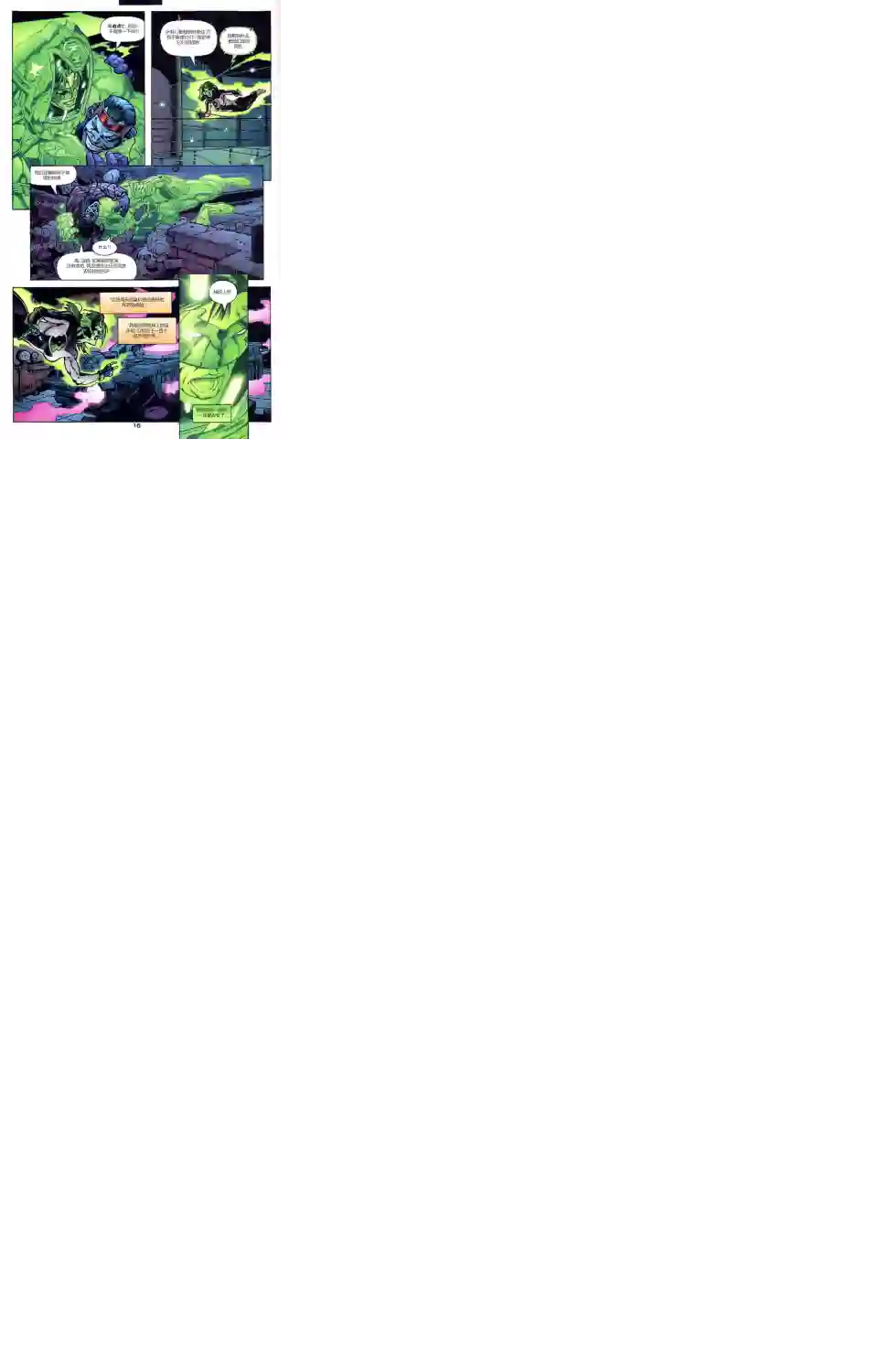 绿灯侠V3第143卷