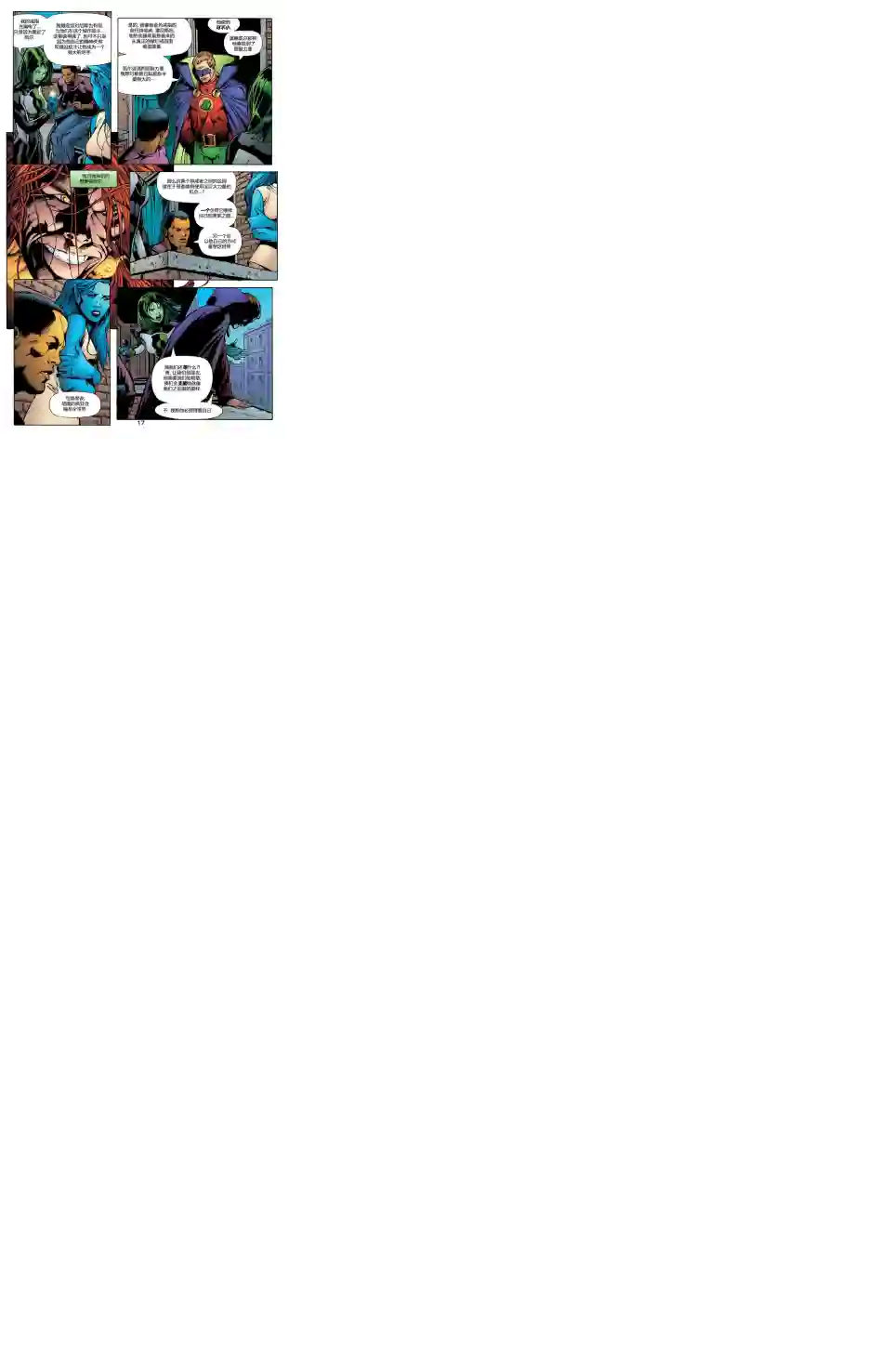 绿灯侠V3第144卷