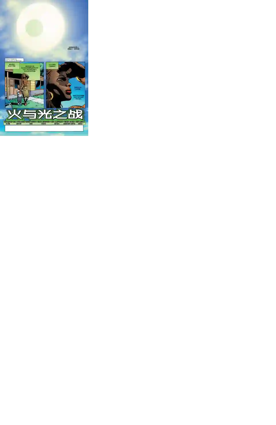 绿灯侠V3第144卷