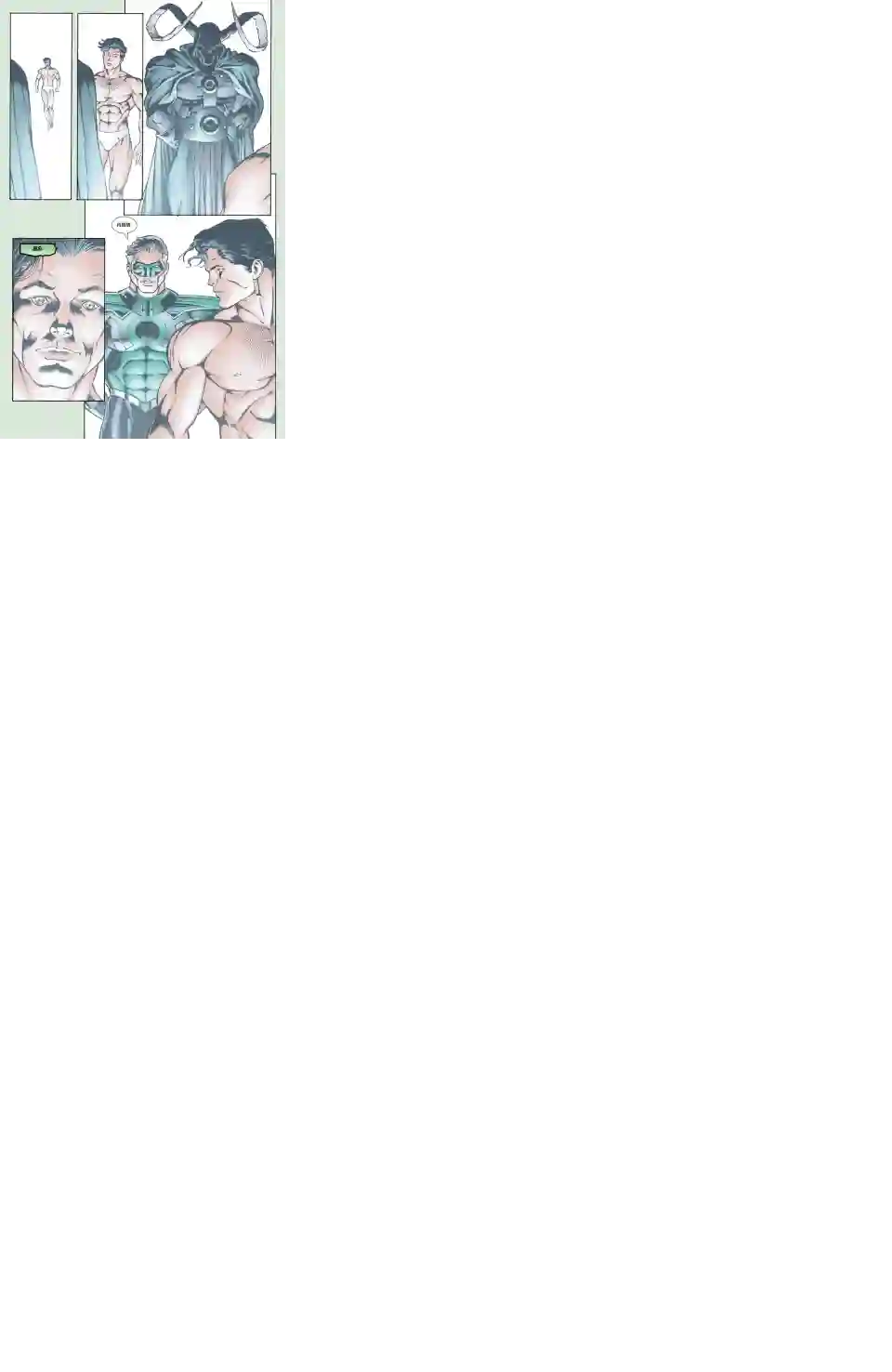 绿灯侠V3第144卷