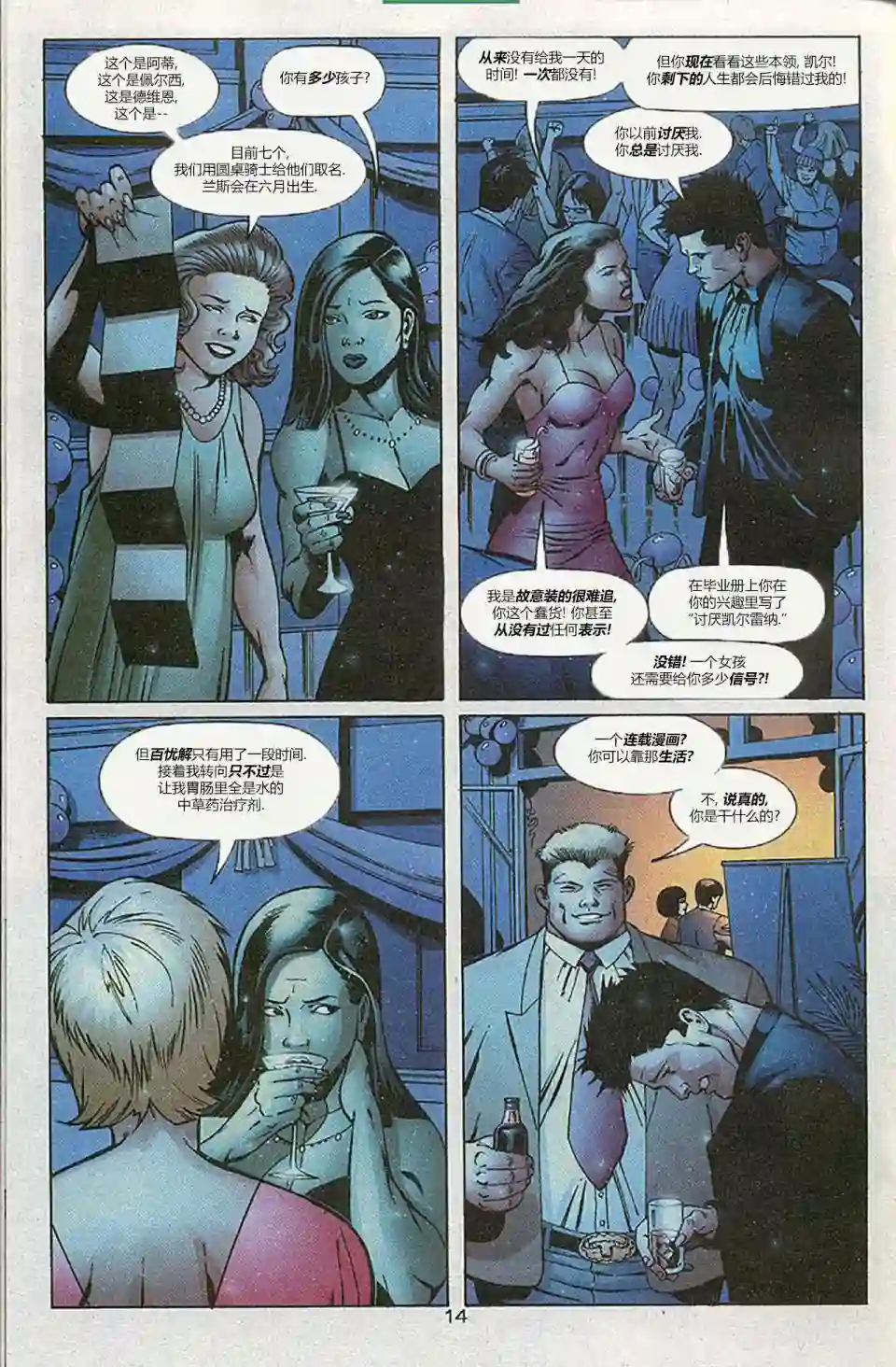 绿灯侠V3第153卷