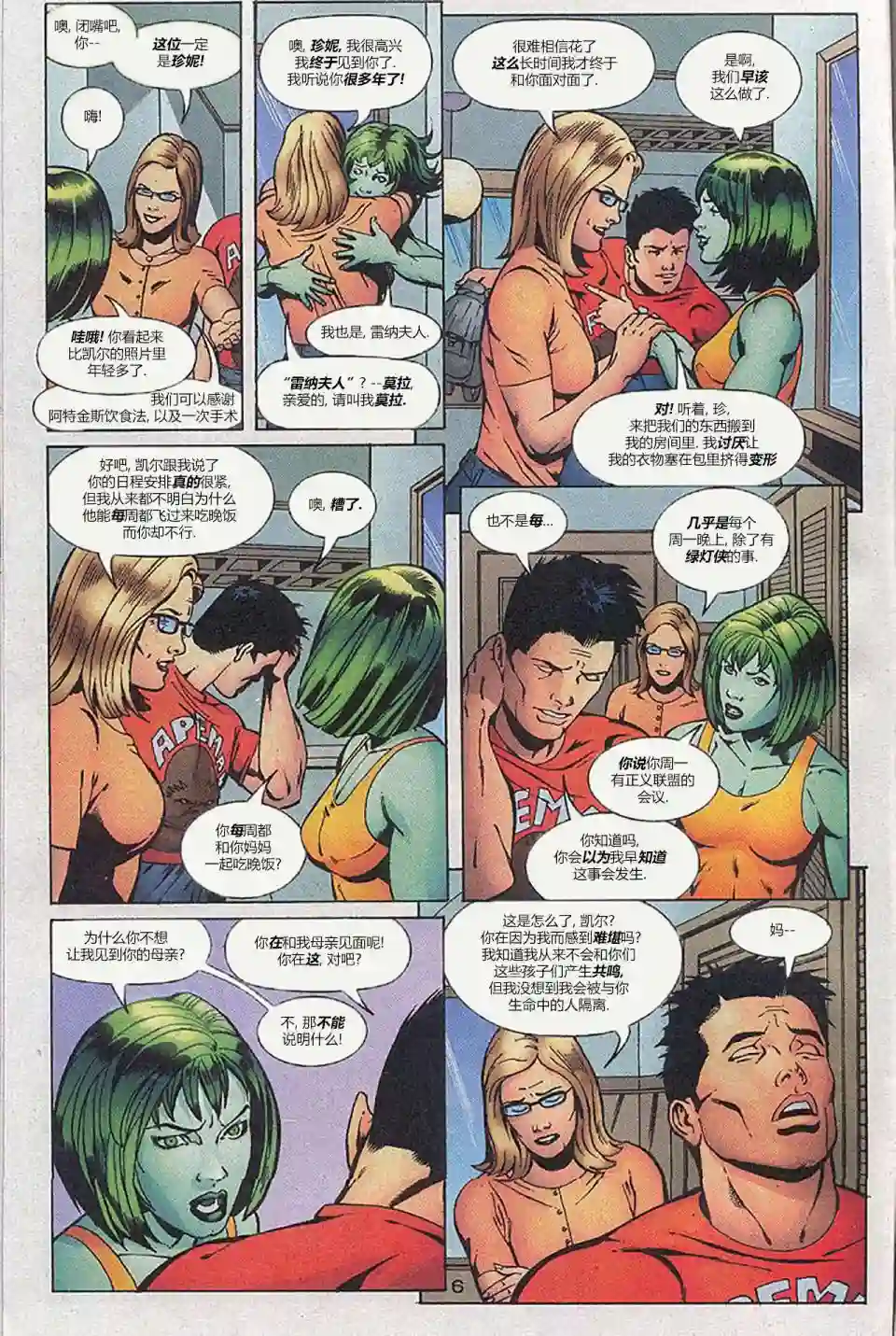 绿灯侠V3第153卷