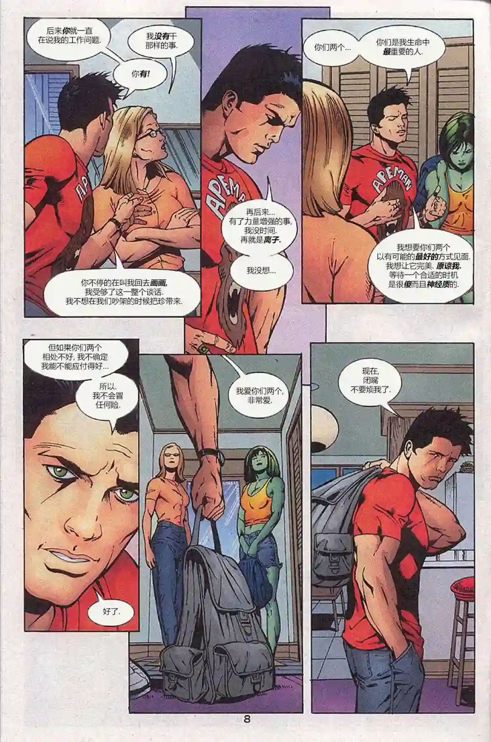 绿灯侠V3第153卷