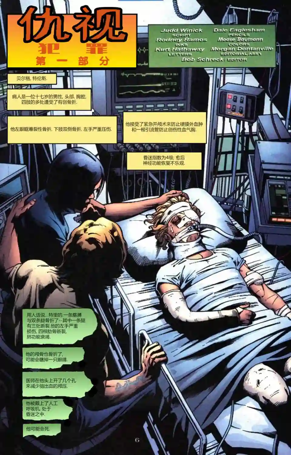 绿灯侠V3第154卷