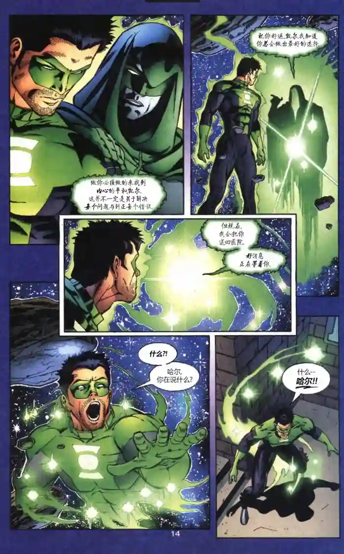 绿灯侠V3第155卷