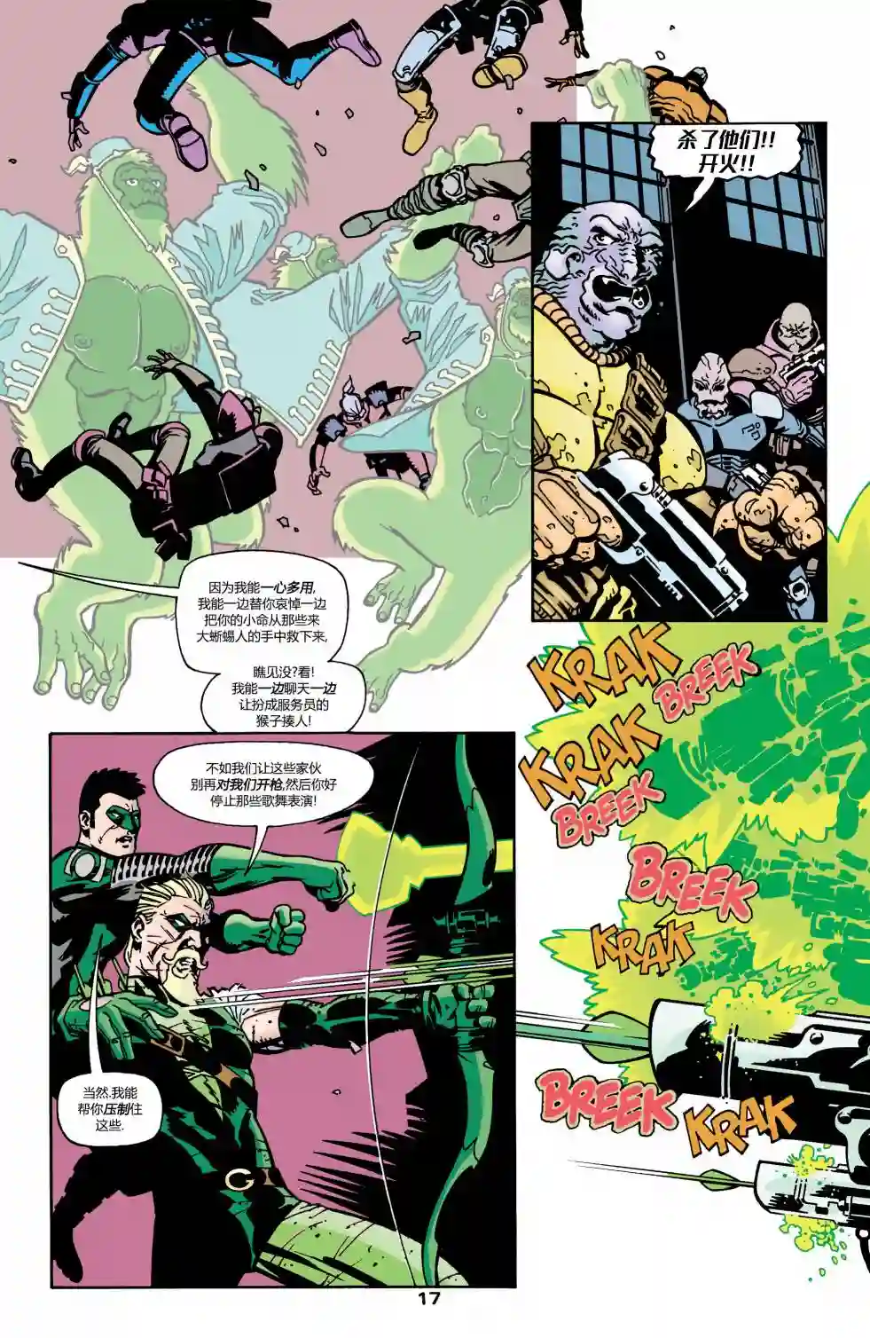 绿灯侠V3第163卷 黑环：都市骑士4