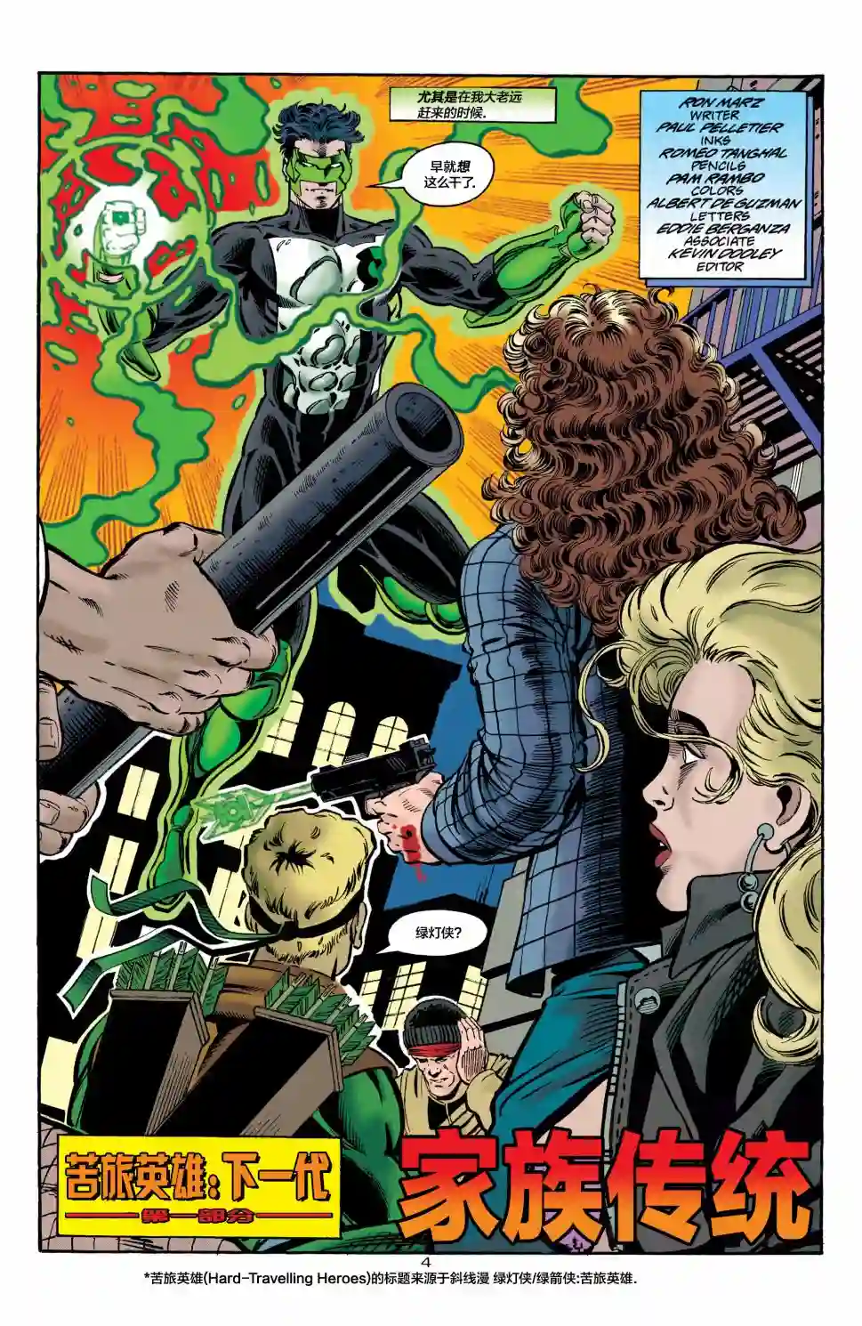 绿灯侠V3第76卷