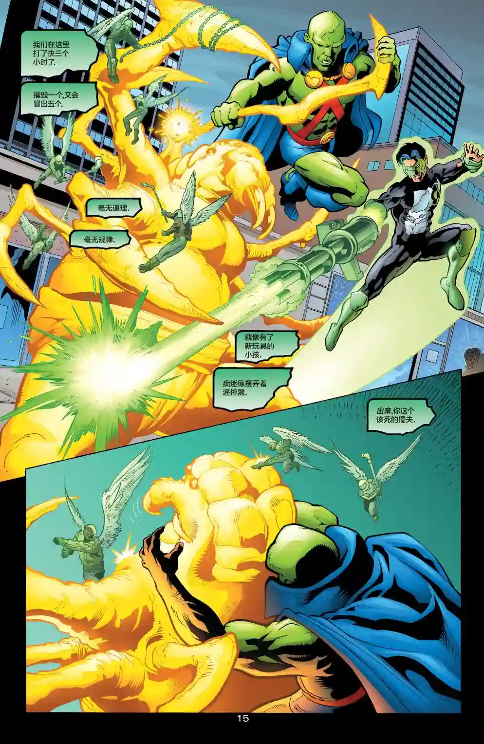 绿灯侠V3第135卷