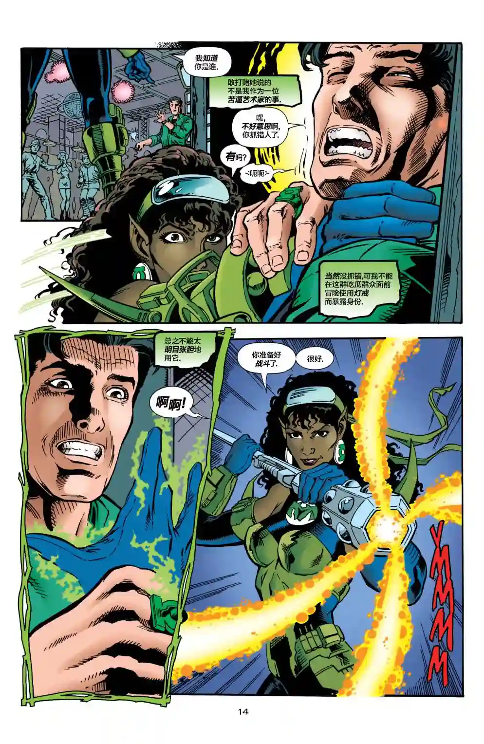 绿灯侠V3第83卷