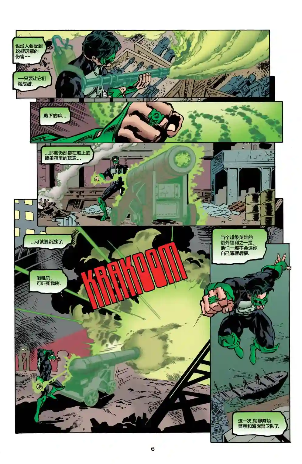 绿灯侠V3第83卷