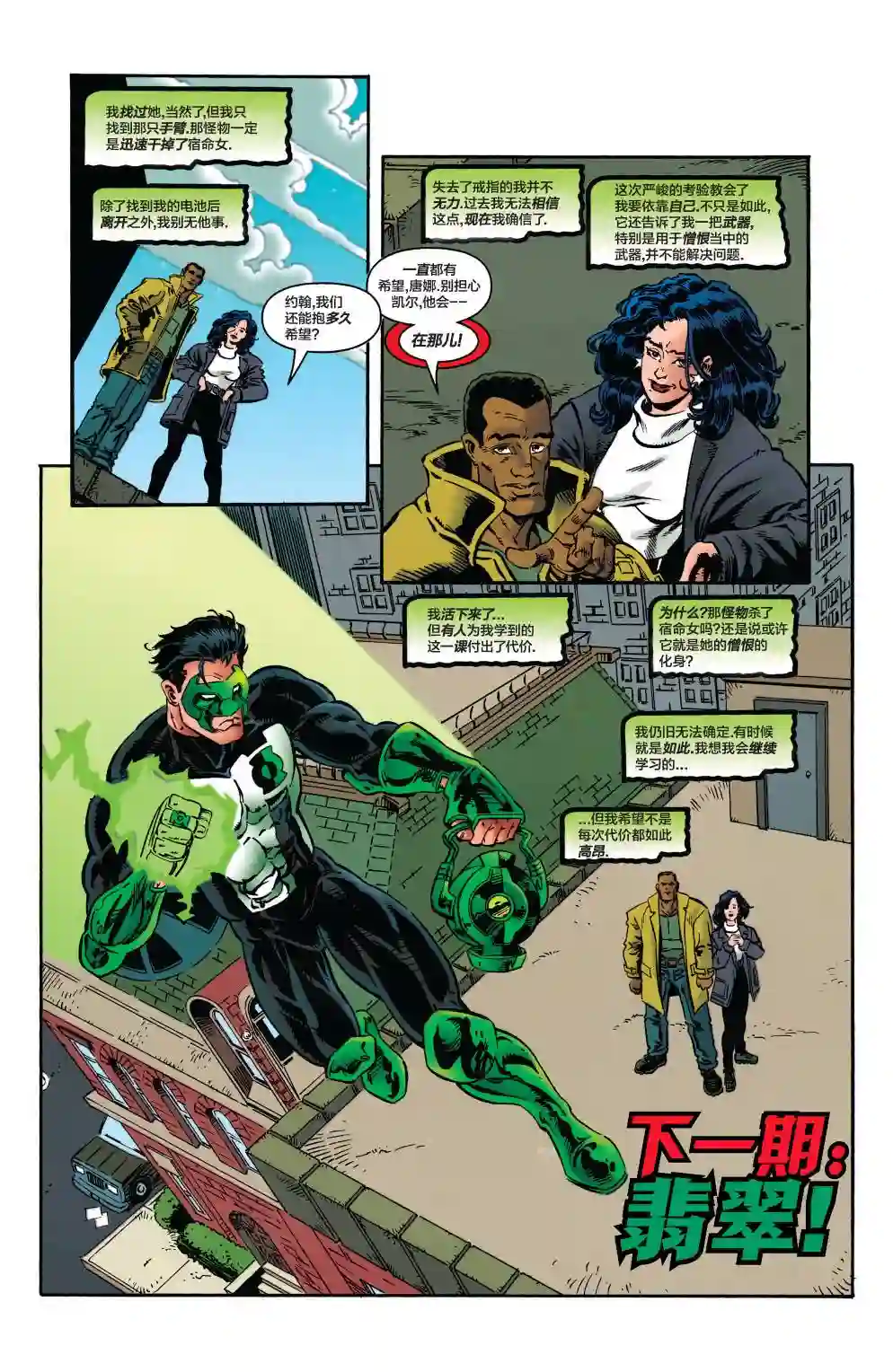 绿灯侠V3第85卷