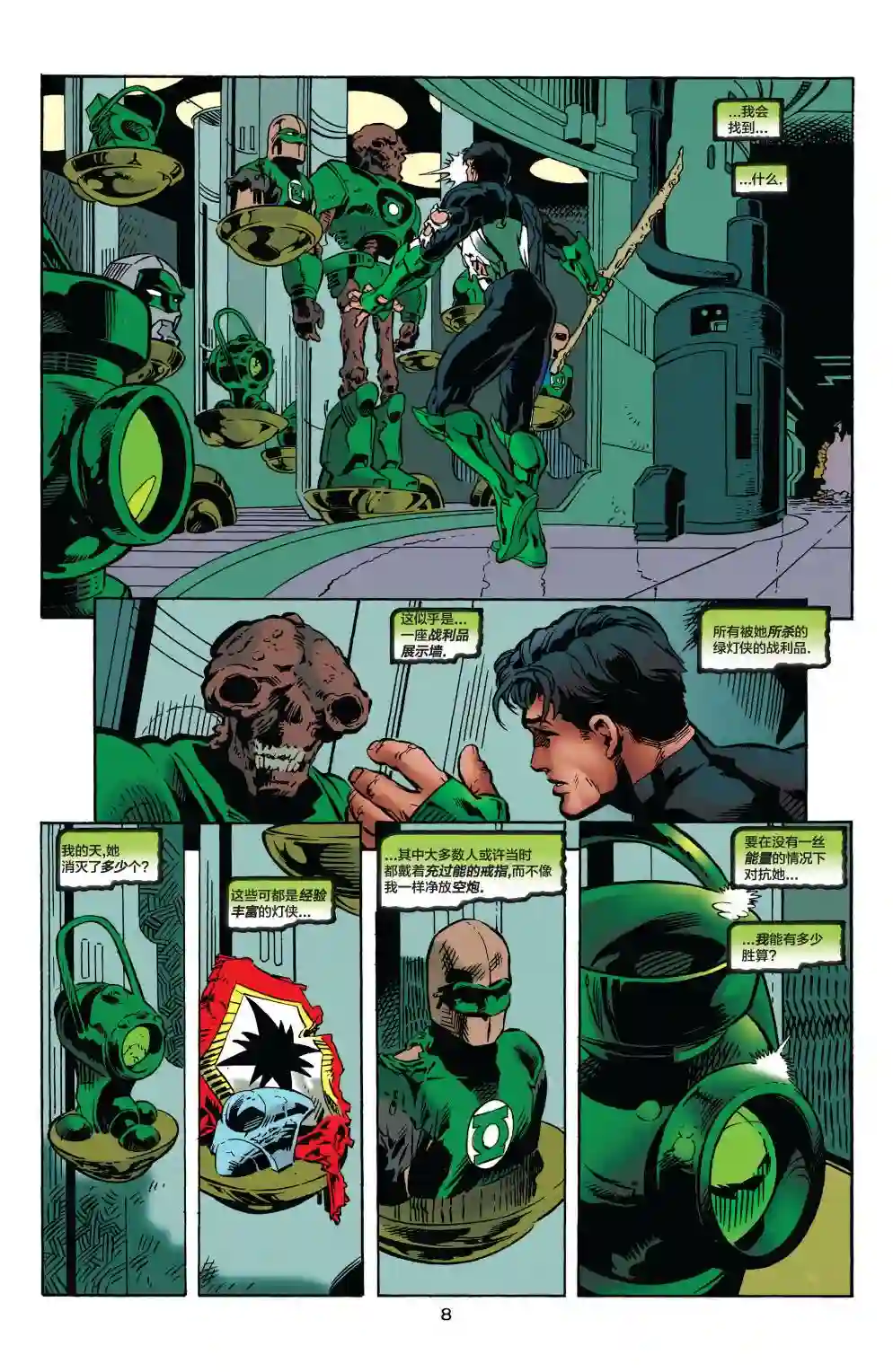 绿灯侠V3第85卷