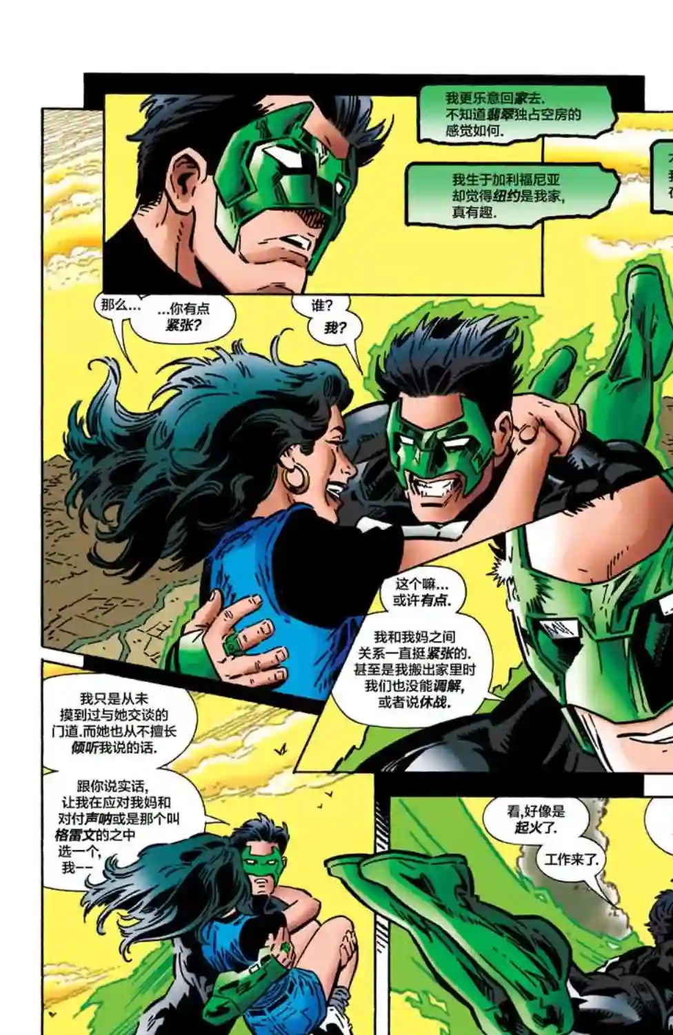 绿灯侠V3第88卷