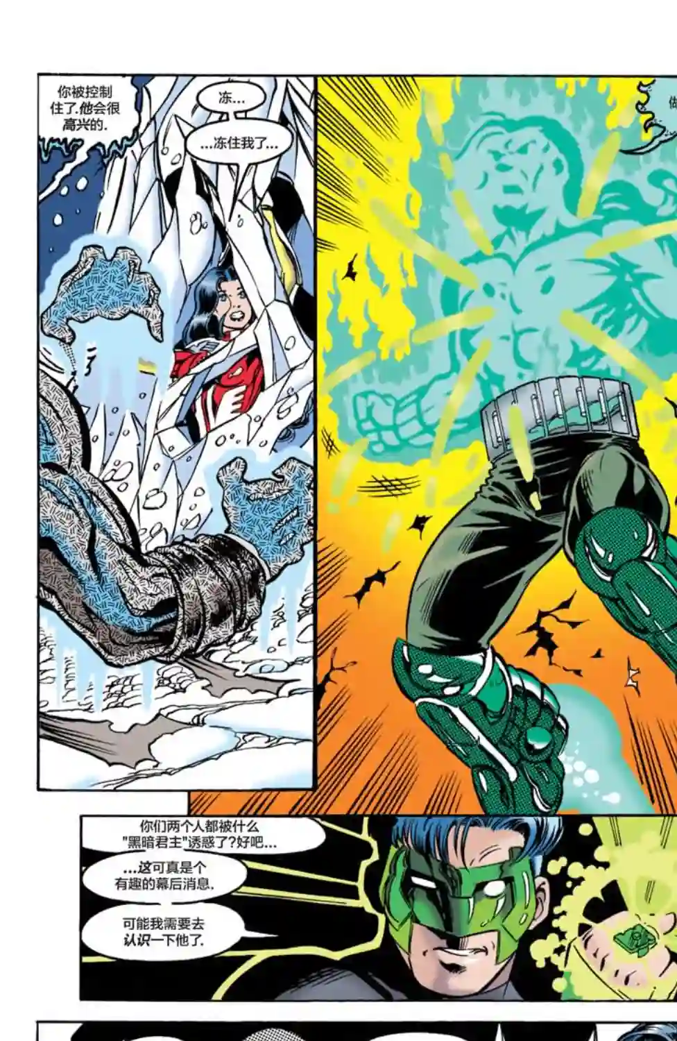 绿灯侠V3第68卷