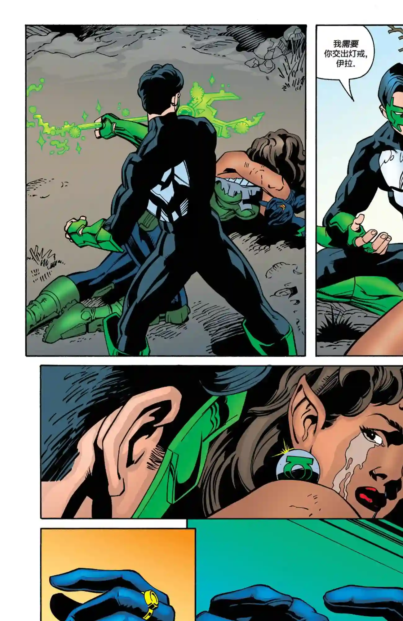 绿灯侠V3第132卷