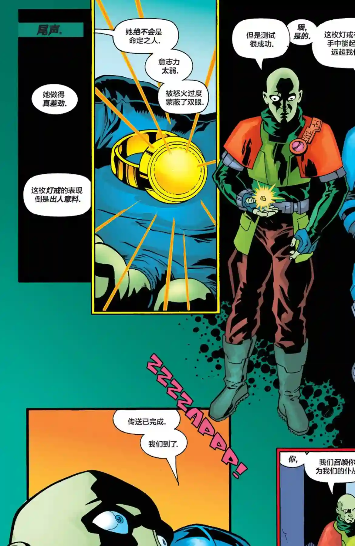 绿灯侠V3第132卷