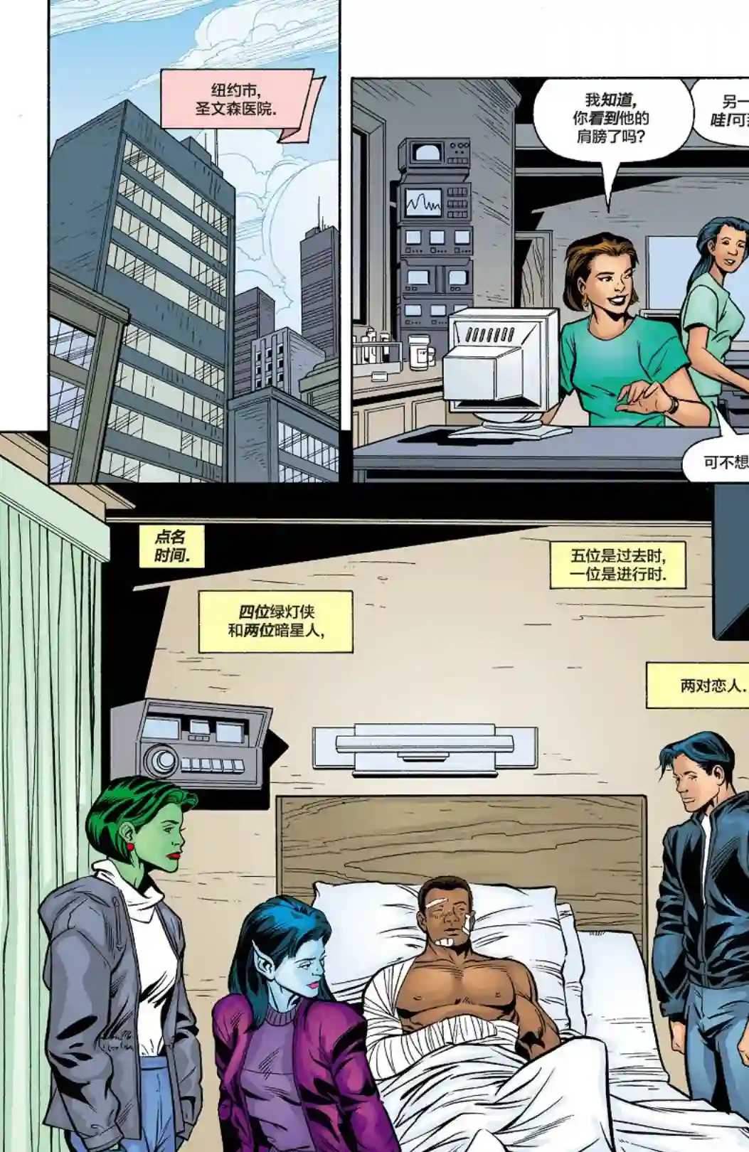 绿灯侠V3第133卷