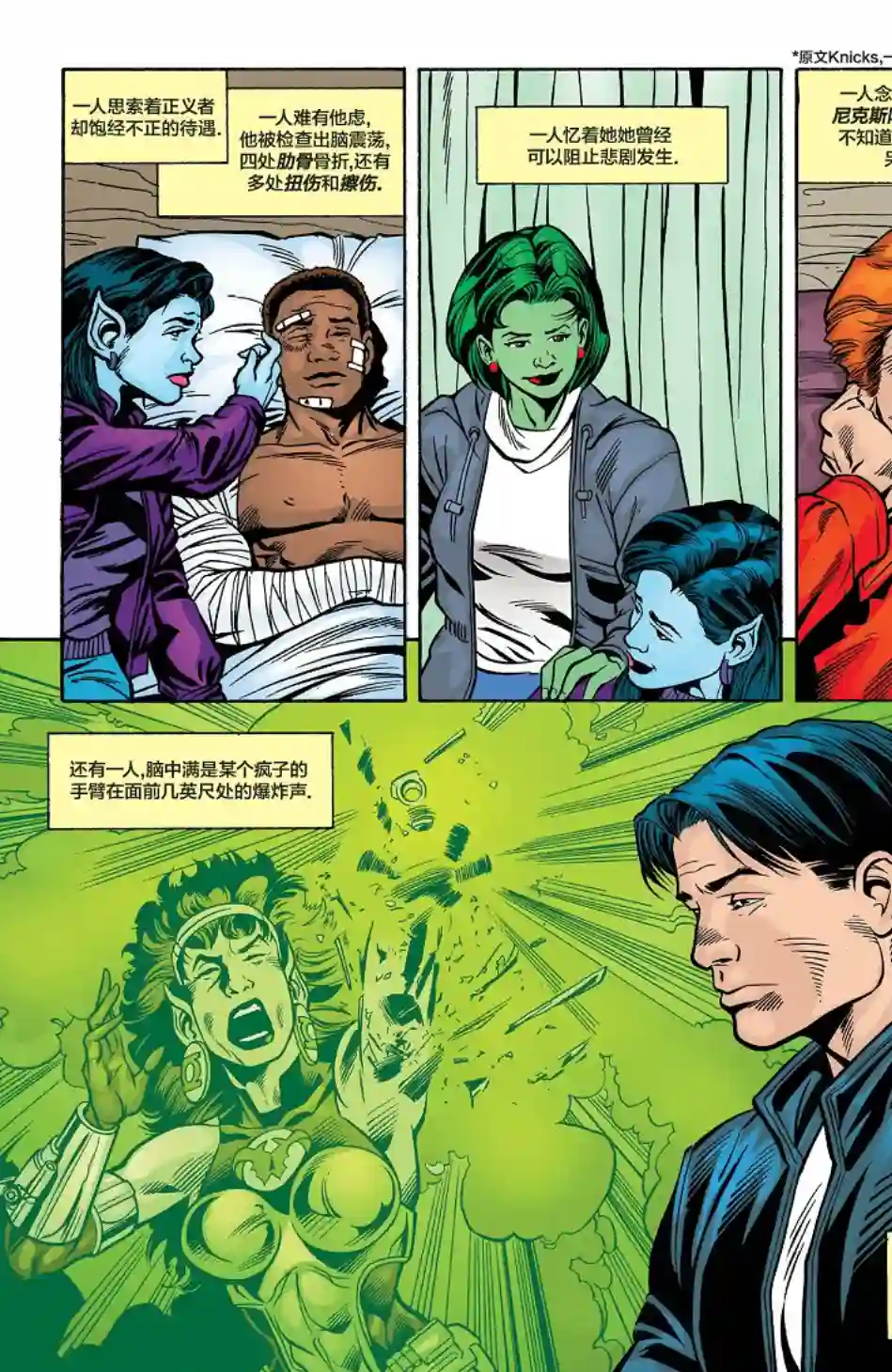 绿灯侠V3第133卷