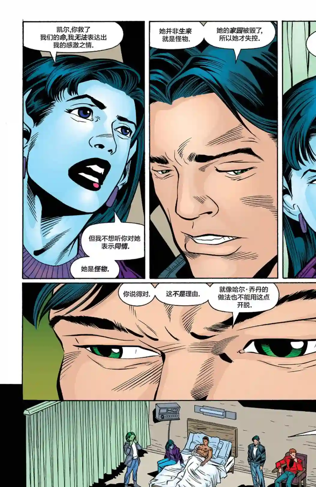 绿灯侠V3第133卷