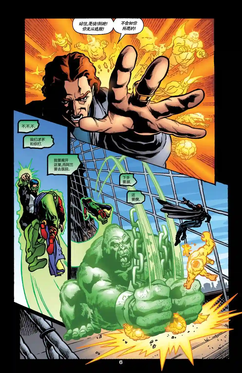 绿灯侠V3第134卷