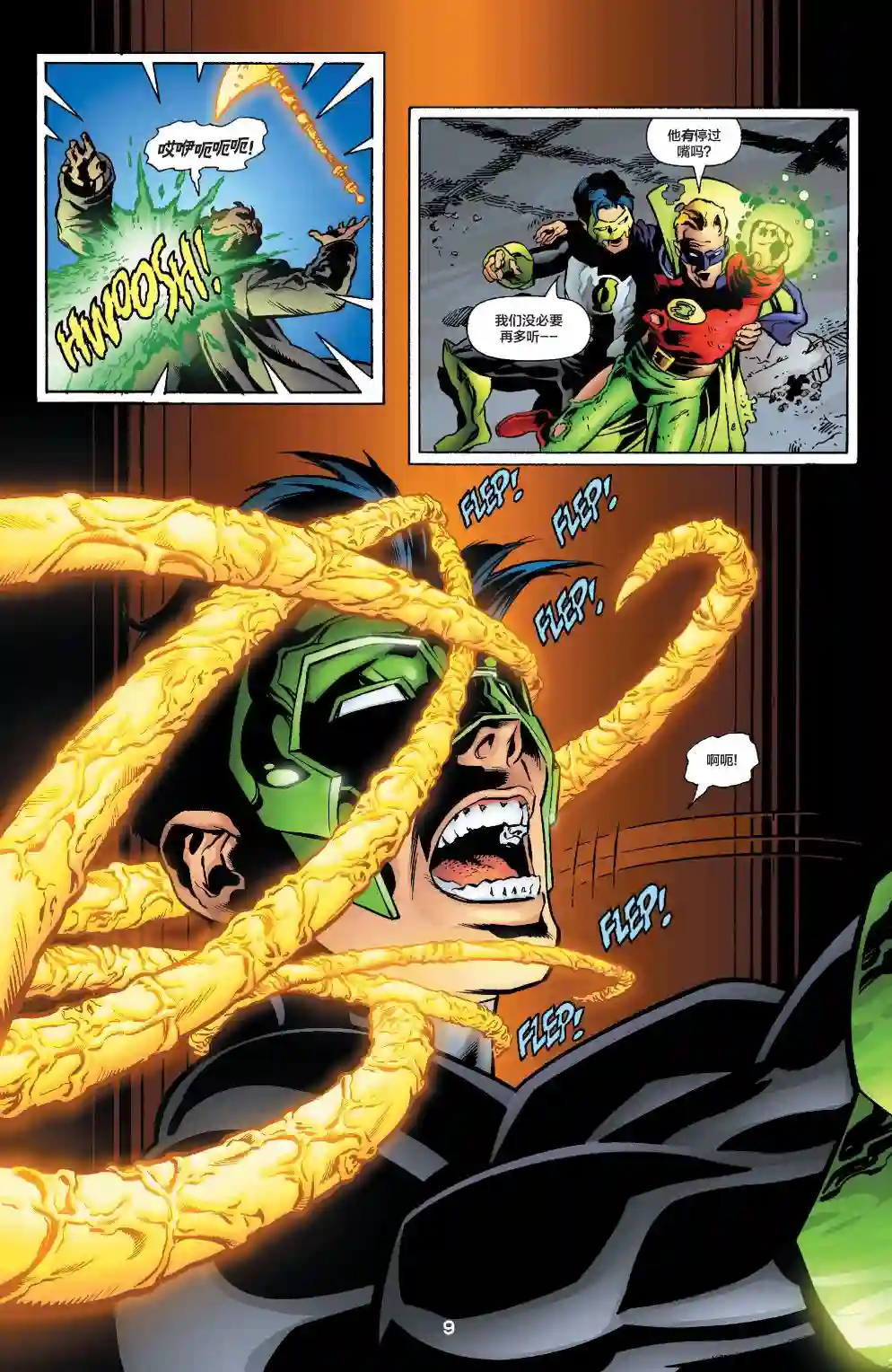 绿灯侠V3第134卷