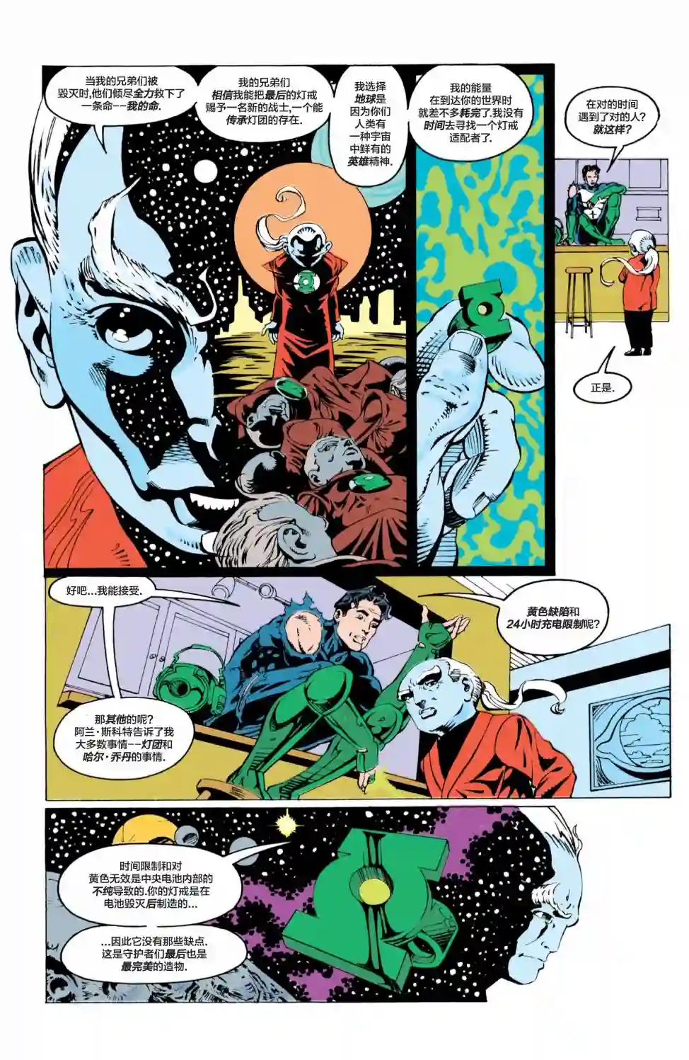 绿灯侠V3第62卷