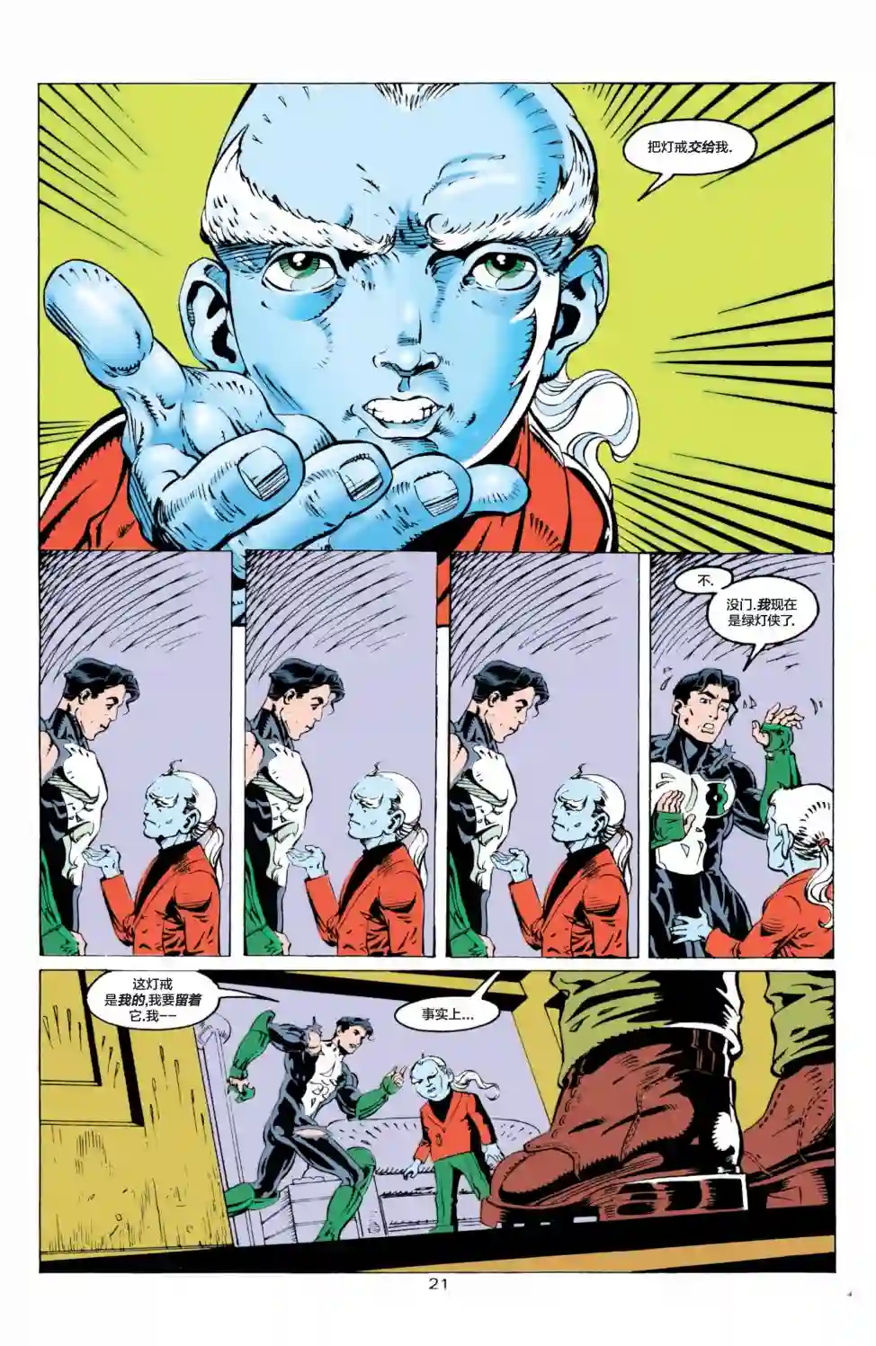 绿灯侠V3第62卷