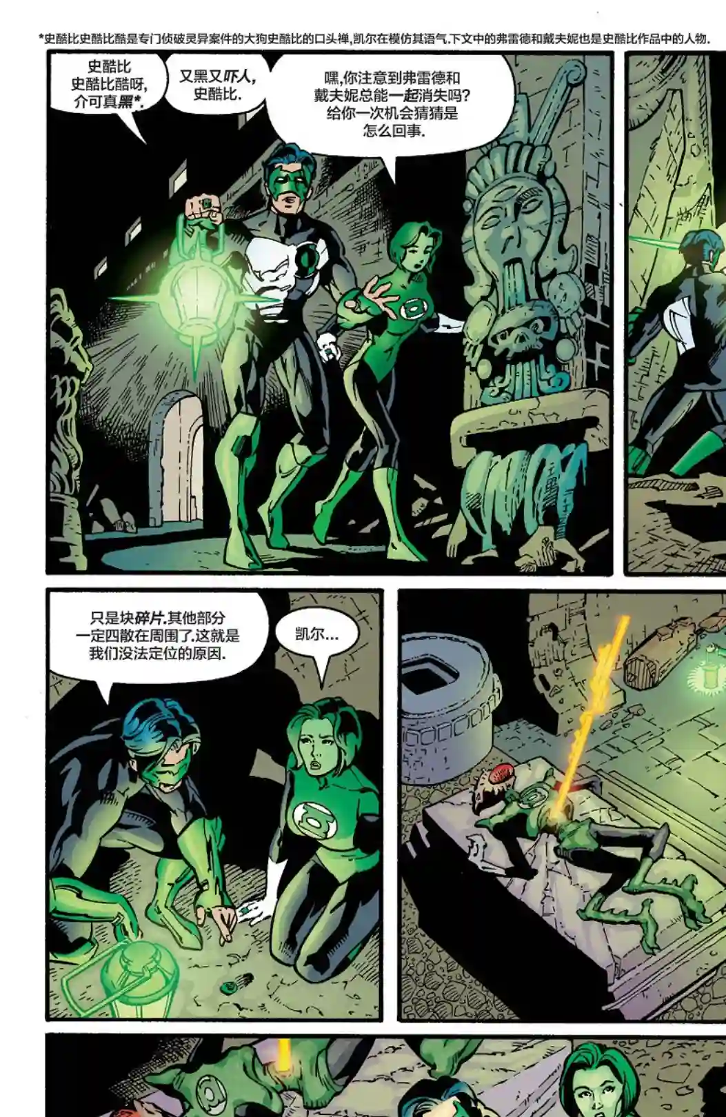 绿灯侠V3第121卷