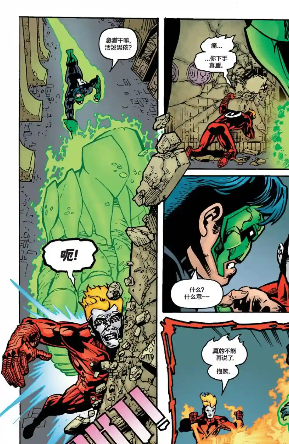 绿灯侠V3第121卷