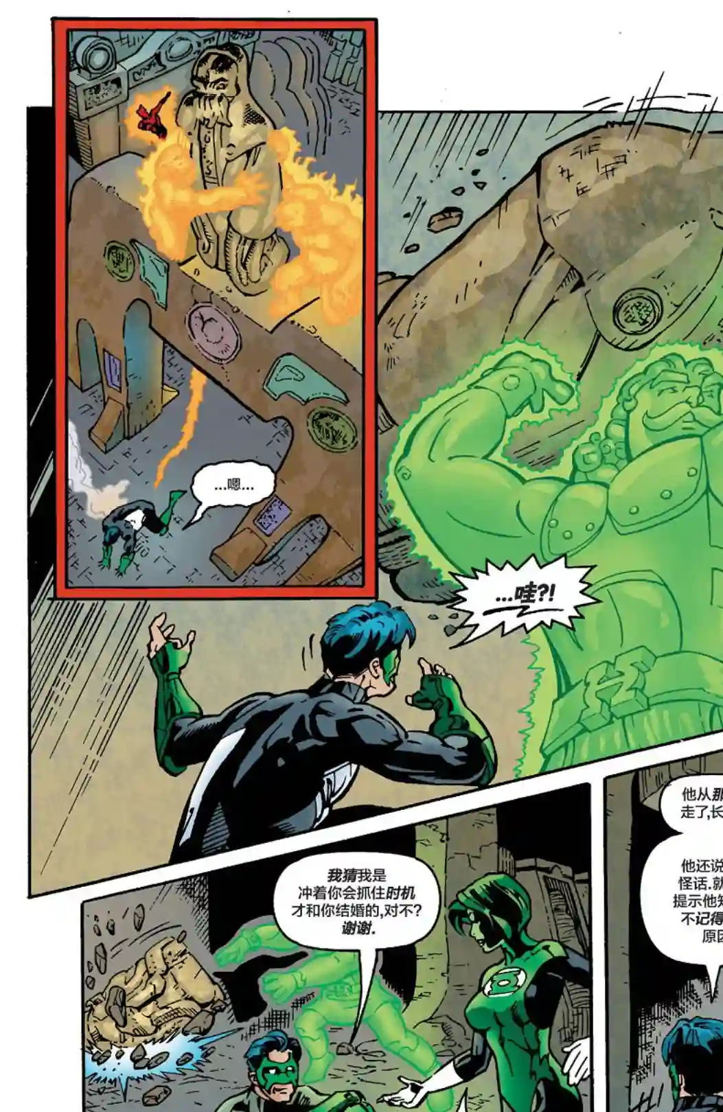 绿灯侠V3第121卷