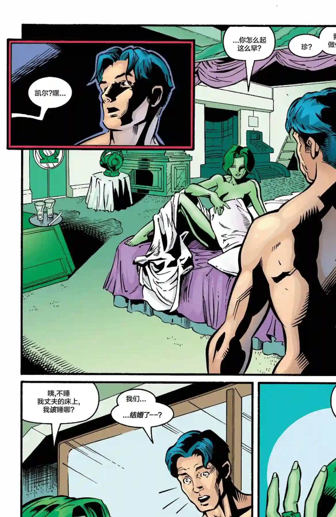 绿灯侠V3第121卷