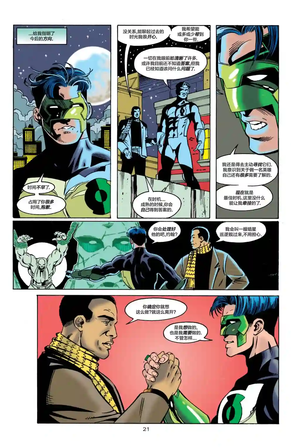 绿灯侠V3第70卷