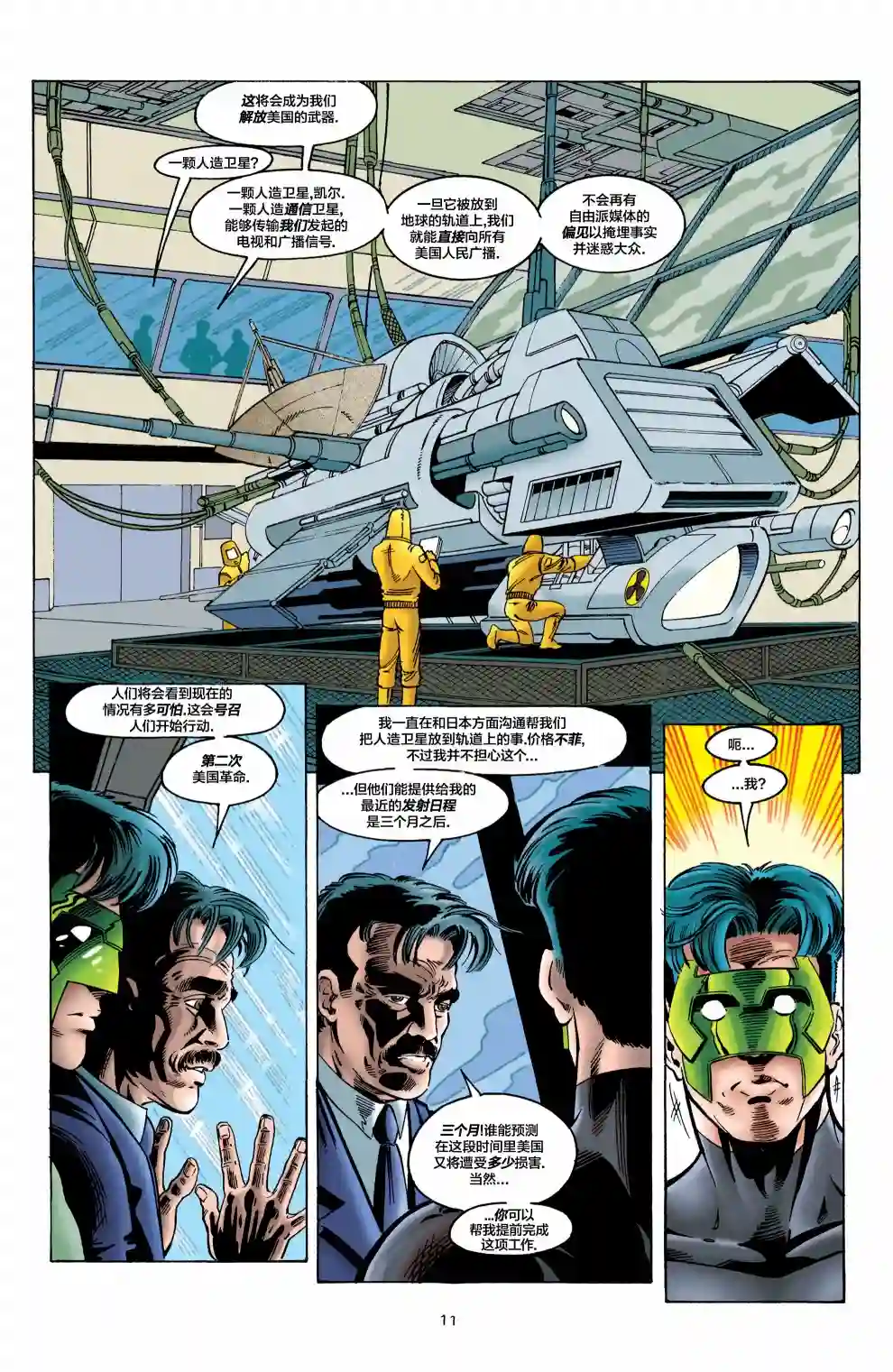 绿灯侠V3第77卷